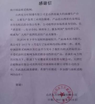 山西东方红制漆携手三企，共绘委托生产经营新蓝图